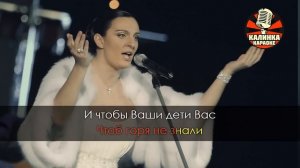 Елена Ваенга   Желаю Караоке