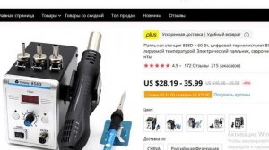 Покупка паяльной станции новые подробности