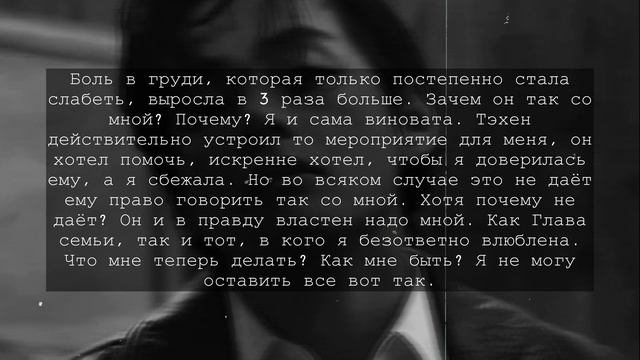 ФАНФИК КИМ ТЭХЕН ГЛАВА МАФИИ // 5 ЧАСТЬ смотреть онлайн