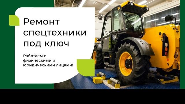 Диагностика спецтехники с выездом!