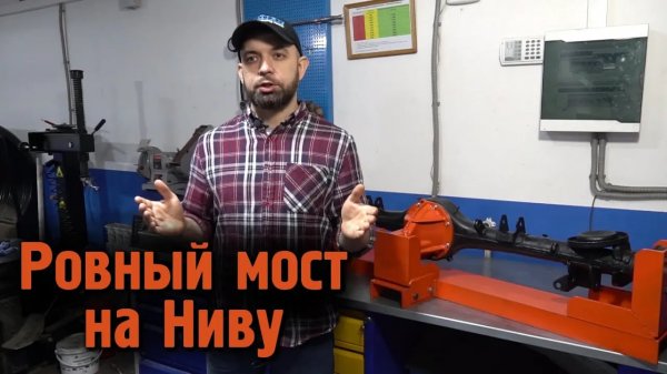 🔴 Ровный мост на Ниву