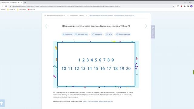 Math-джедай #28 — Образование чисел второго десятка [Математика, 1 класс] смотреть онлайн
