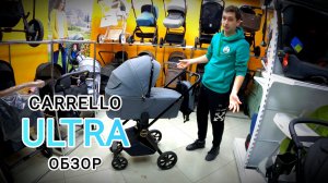 ???ОБЗОР НА МОДУЛЬНУЮ КОЛЯСКУ CARRELLO ULTRA???