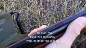 МР-155 Целик самодельный! Такого вы еще не видели!!!