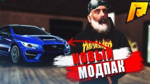 Новый мод пак и небольшое обновление. | #13 Radmir RP CRMP