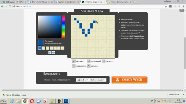 Как создать фавикон для сайта или блога смотреть онлайн