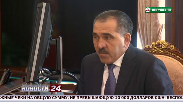 Высокая оценка деятельности Главы Ингушетии. смотреть онлайн