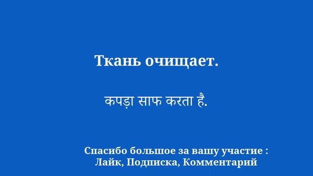 8 минут, чтобы узнать и выучить хинди смотреть онлайн
