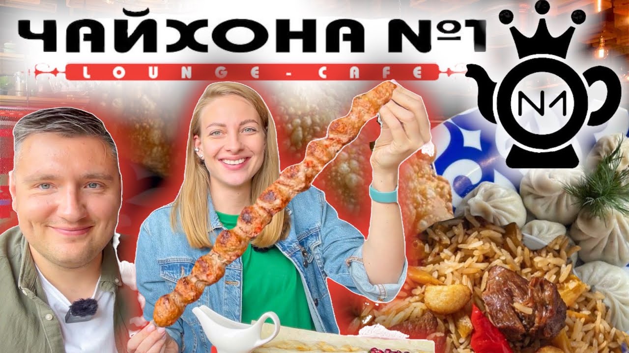 Много мяса в Чайхоне №1. Обзор ресторана и мукбанг на Самарской набережной. Чайхона Тимура Ланского. смотреть онлайн