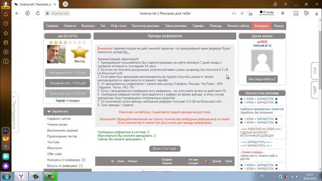 Losena.net - Заработок на аренде рефералов смотреть онлайн