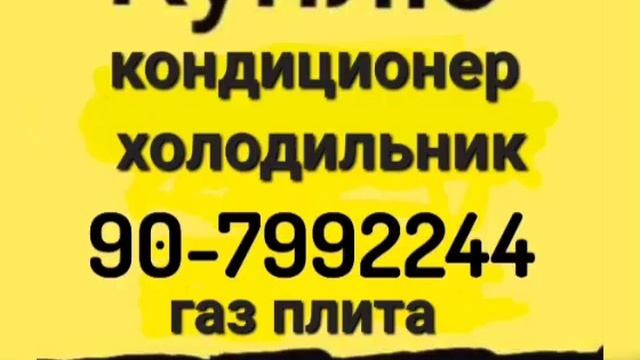 скупка стиральных машин в ташкенте смотреть онлайн