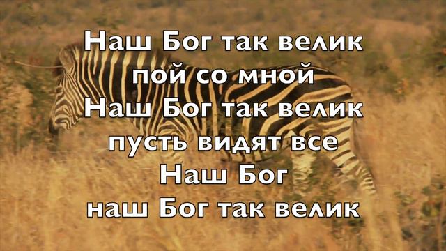 Наш Бог так велик (How Great Is Our God) - Kараоке Теноровый саксофон инструментальный V3 RuT смотреть онлайн