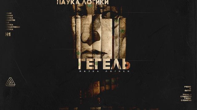Кружок H1 - 17. Раздел третий. Учение о понятии. А. Субъективное понятие стр. 341-365. Гегель смотреть онлайн