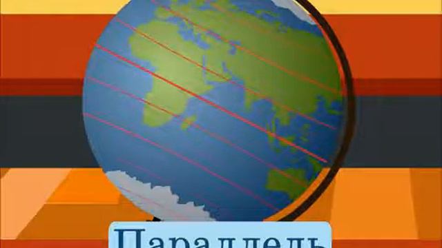 Глобус (globe) смотреть онлайн