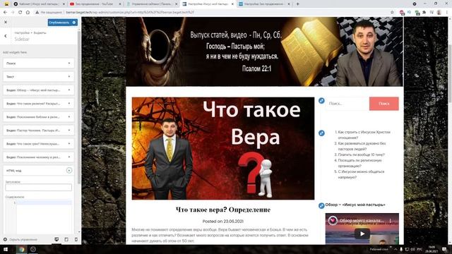 Что такое виджеты и где их размещают на сайте #16 смотреть онлайн