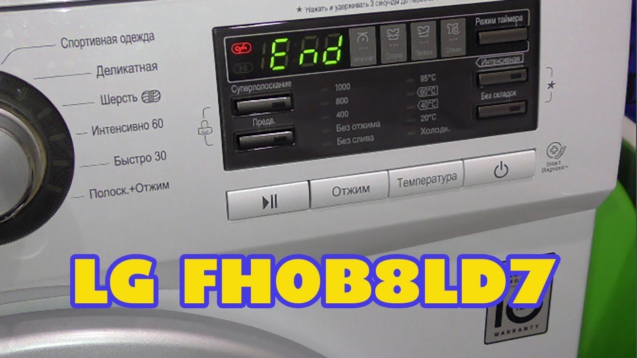 Стиральная машина LG FH0B8LD7 отзывы и впечатления смотреть онлайн