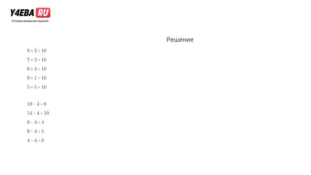 Математика | 2 Класс | 1 часть | Страница 5 | Задание 2 | Моро | ответы гдз смотреть онлайн
