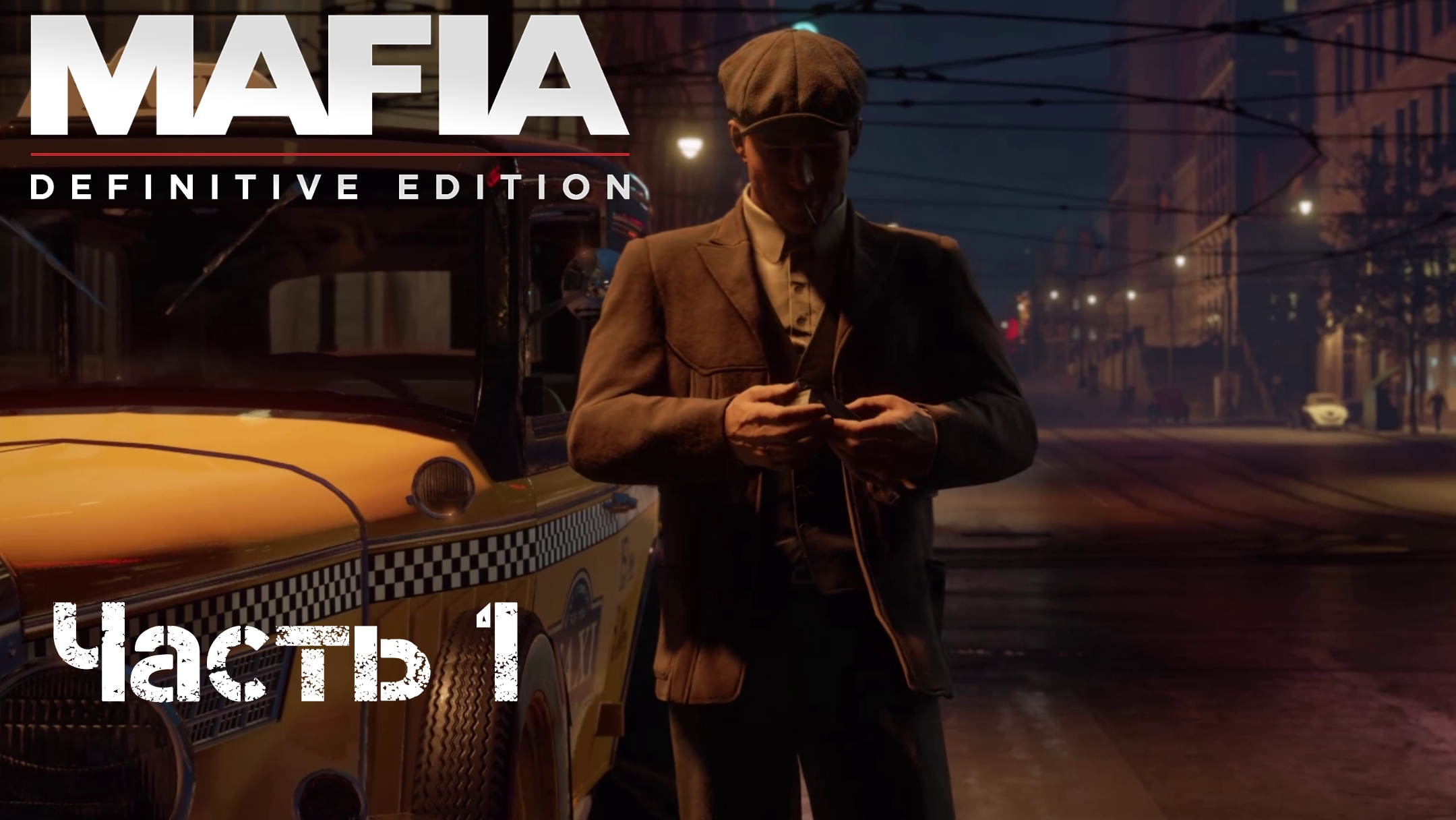 Прохождение Mafia: Definitive Edition Часть 1: Невозможно отказаться смотреть онлайн