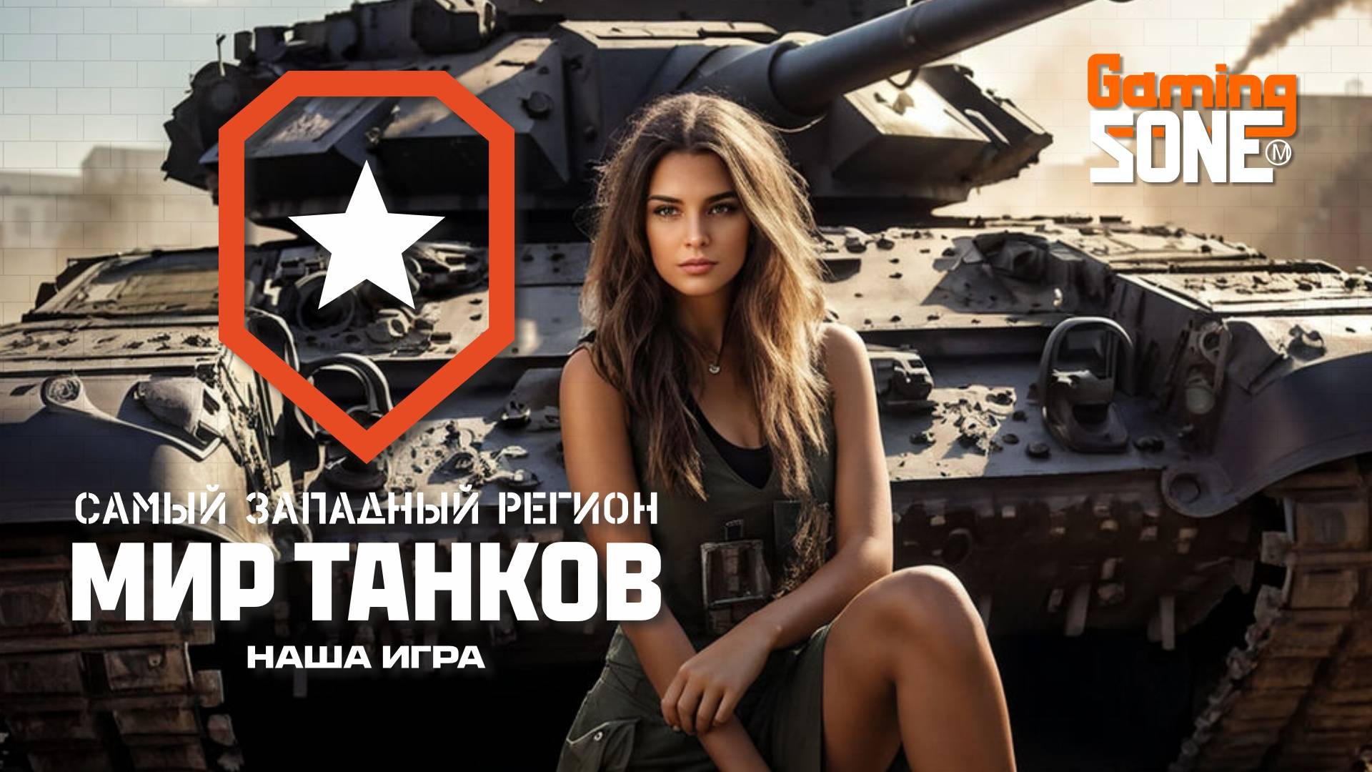 Мир танков. Забираем СУ-122 (1956)