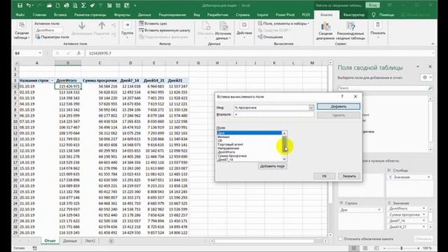 Excel Контроль Дебиторской задолженности часть 1 смотреть онлайн