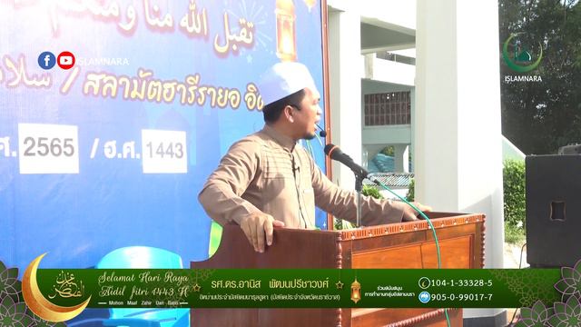 คุฏบะอิดิ้ลฟิตรี 1443 H / 2565 โดย รศ.ดร.อานิส พัฒนปรีชาวงศ์ смотреть онлайн