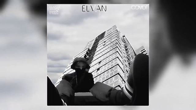 ELVAN - Тает ещё (cover) смотреть онлайн