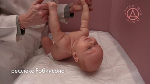 Рефлексы новорожденных