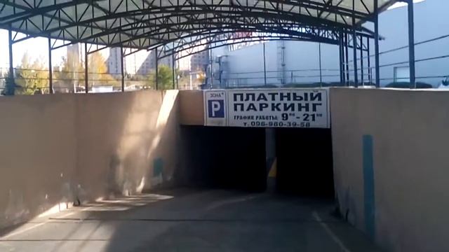 Подземный гараж .