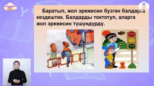 3-класс | Кыргызский язык |  Ар бир кесип ардактуу