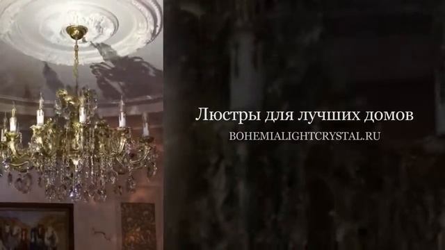 люстры ростов хрустальные смотреть онлайн