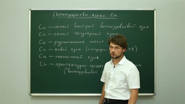 Информатика. Язык Си: Преимущества языка Си. Центр онлайн-обучения «Фоксфорд»