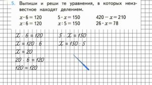 Страница 94 Задание 5 – Математика 3 класс (Моро) Часть 2