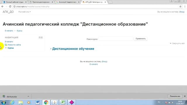 Ачинский педагогический колледж: дистанционное обучение, личный кабинет, тесты смотреть онлайн