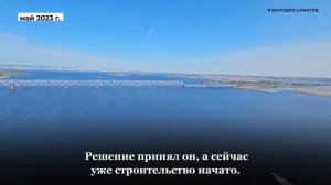 В Саратове появится вантовый мост