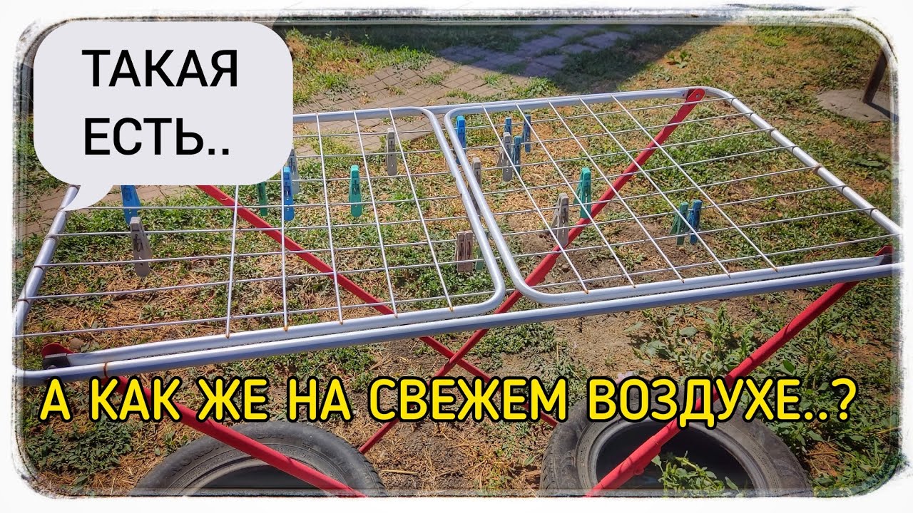 Делаем сушилку для белья на открытом воздухе! Хороший способ! смотреть онлайн