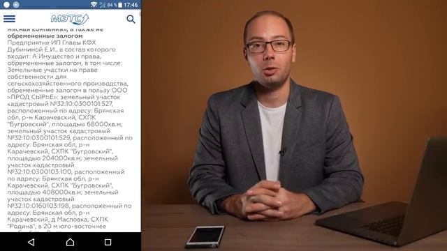 Мобильное приложение МЭТС. Вся база торгов в твоём телефоне смотреть онлайн
