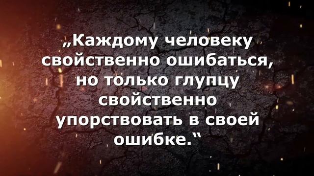 Цицерон. Лучшие цитаты. Яркие мысли и цитаты с глубоким смыслом смотреть онлайн