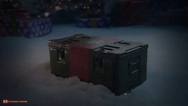 Новогодние коробки 2020 / World of Tanks смотреть онлайн