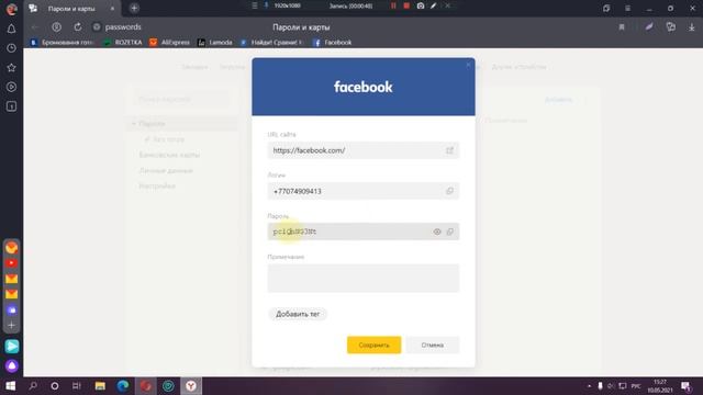 Как узнать пароль от фейсбука смотреть онлайн