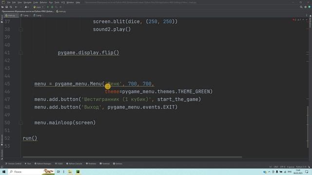 Создаем приложение Игральные кости на Python #002 Добавление меню. Решение за 3 минуты! смотреть онлайн