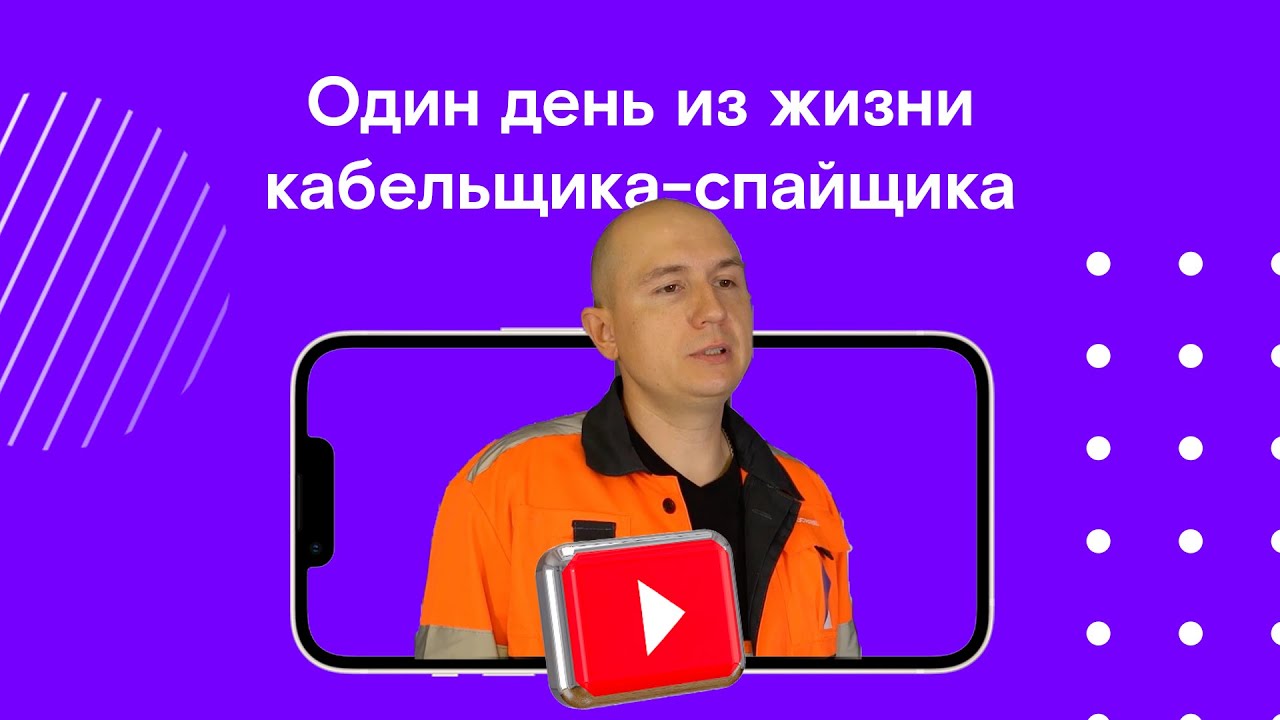 Один день из жизни кабельщика-спайщика смотреть онлайн