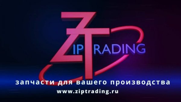 Ziptrading (Зиптрейдинг)