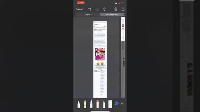 Как сделать скриншот всей страницы на айфоне