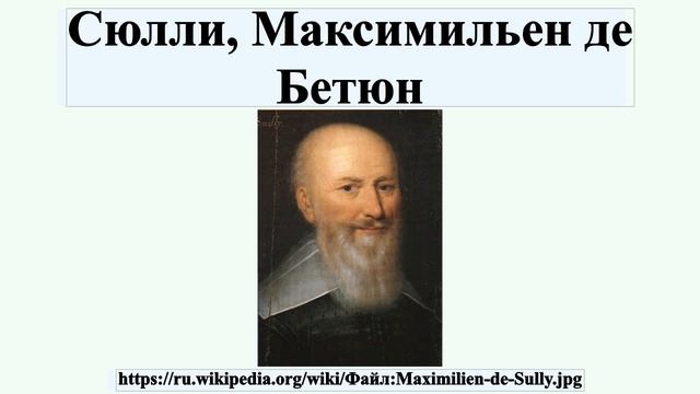 Сюлли, Максимильен де Бетюн смотреть онлайн