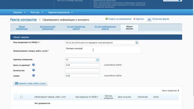 Электроэнергия реестр контрактов смотреть онлайн