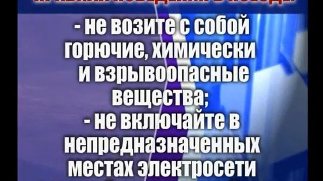 Правила безопасности при жд катастрофе смотреть онлайн