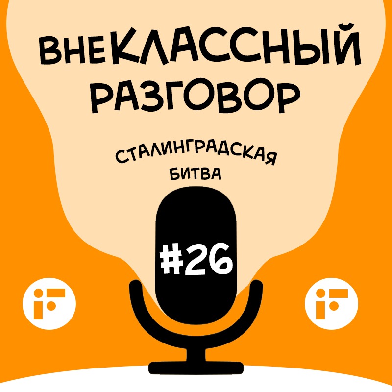 Сталинградская битва