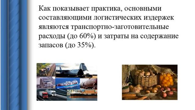 Показатели логистической деятельности смотреть онлайн