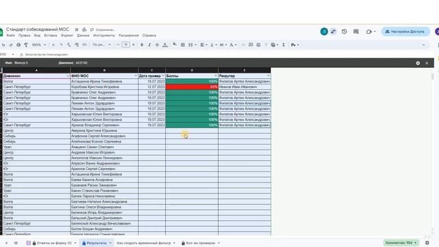 Создание временного фильтра в Google Sheets смотреть онлайн