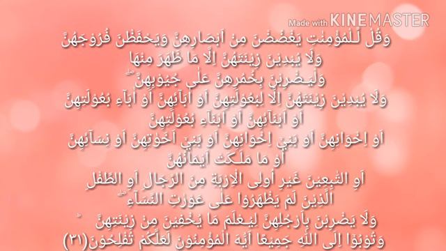 Surah An-Nur 1-57 With Arabic Text Beautiful Recitation Syaikh Salman Al-Utaybi смотреть онлайн